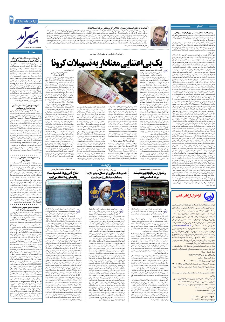 روزنامه تاریخ ۲۳ تیر ۱۴۰۰