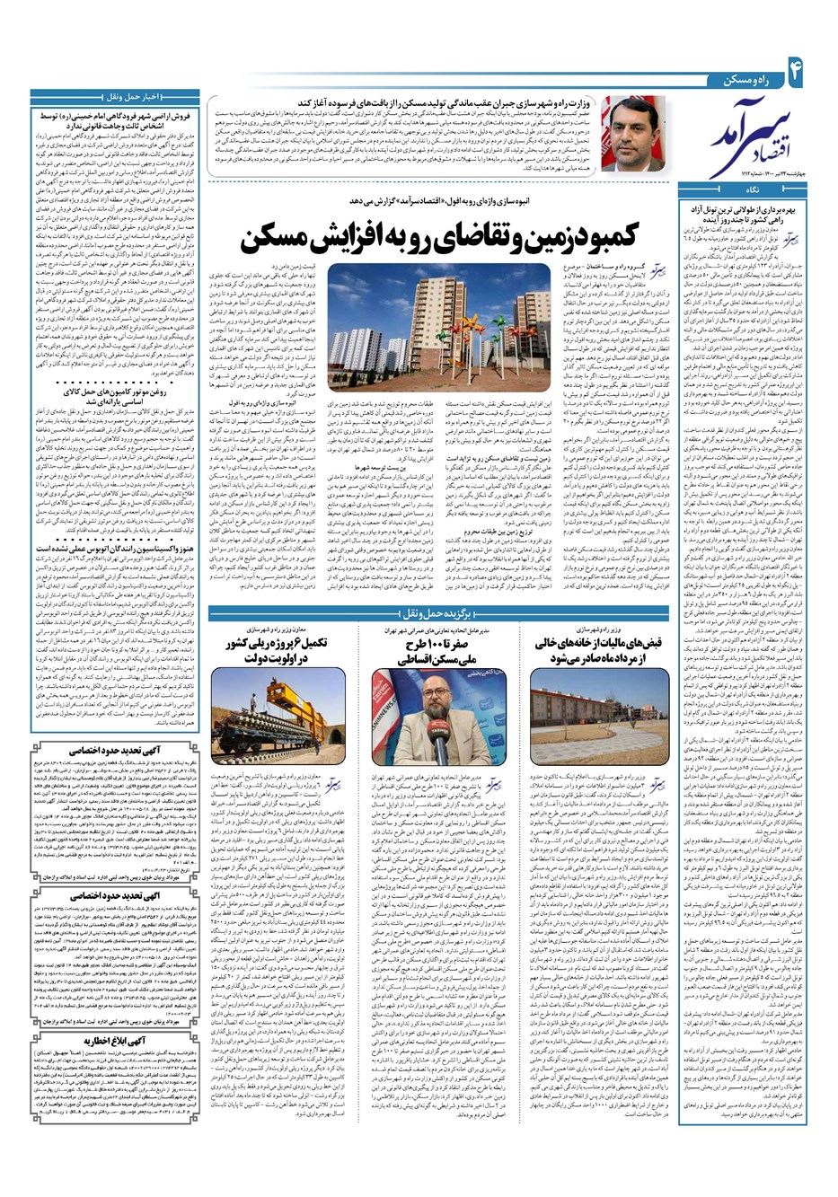 روزنامه تاریخ ۲۳ تیر ۱۴۰۰