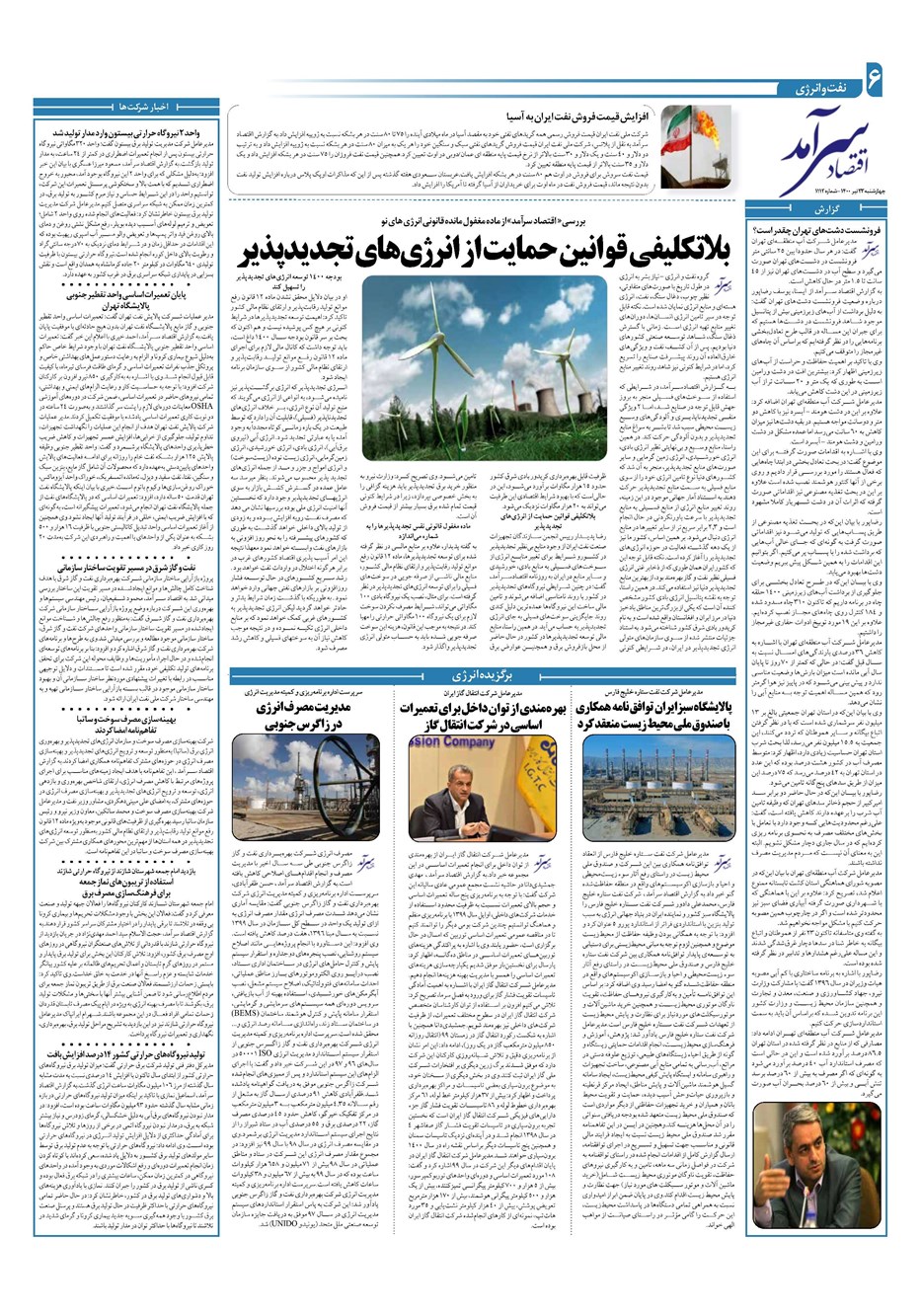 روزنامه تاریخ ۲۳ تیر ۱۴۰۰