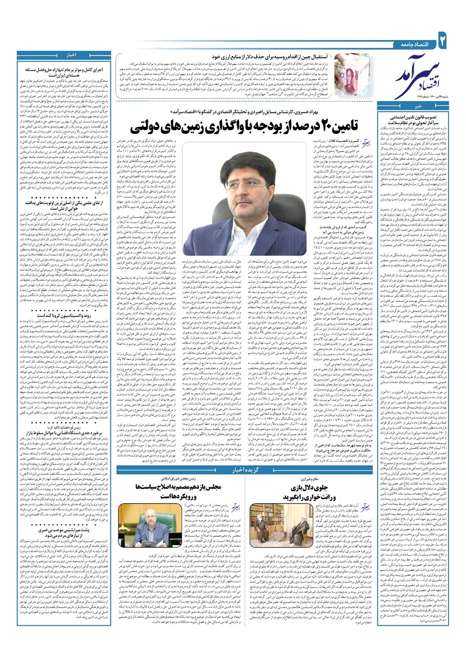 روزنامه تاریخ ۲۶ تیر ۱۴۰۰