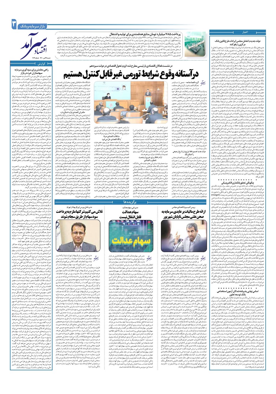 روزنامه تاریخ ۲۶ تیر ۱۴۰۰
