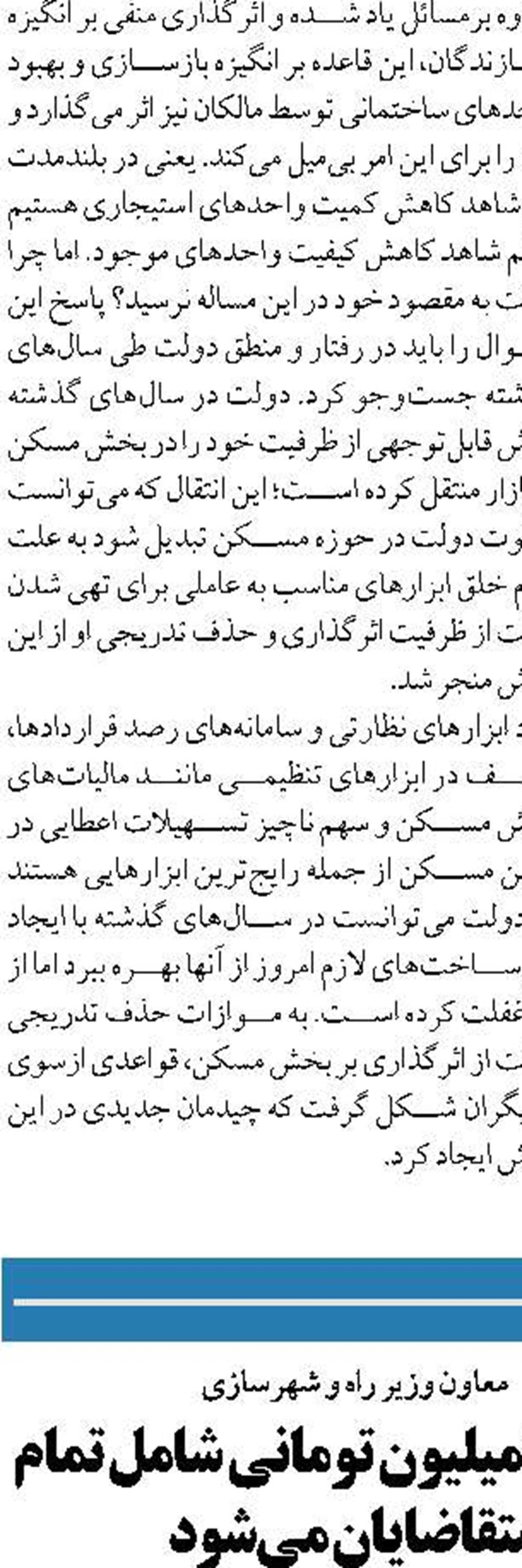 زمین‌های رها شده در شهرها باید وارد چرخه تولید مسکن شوند