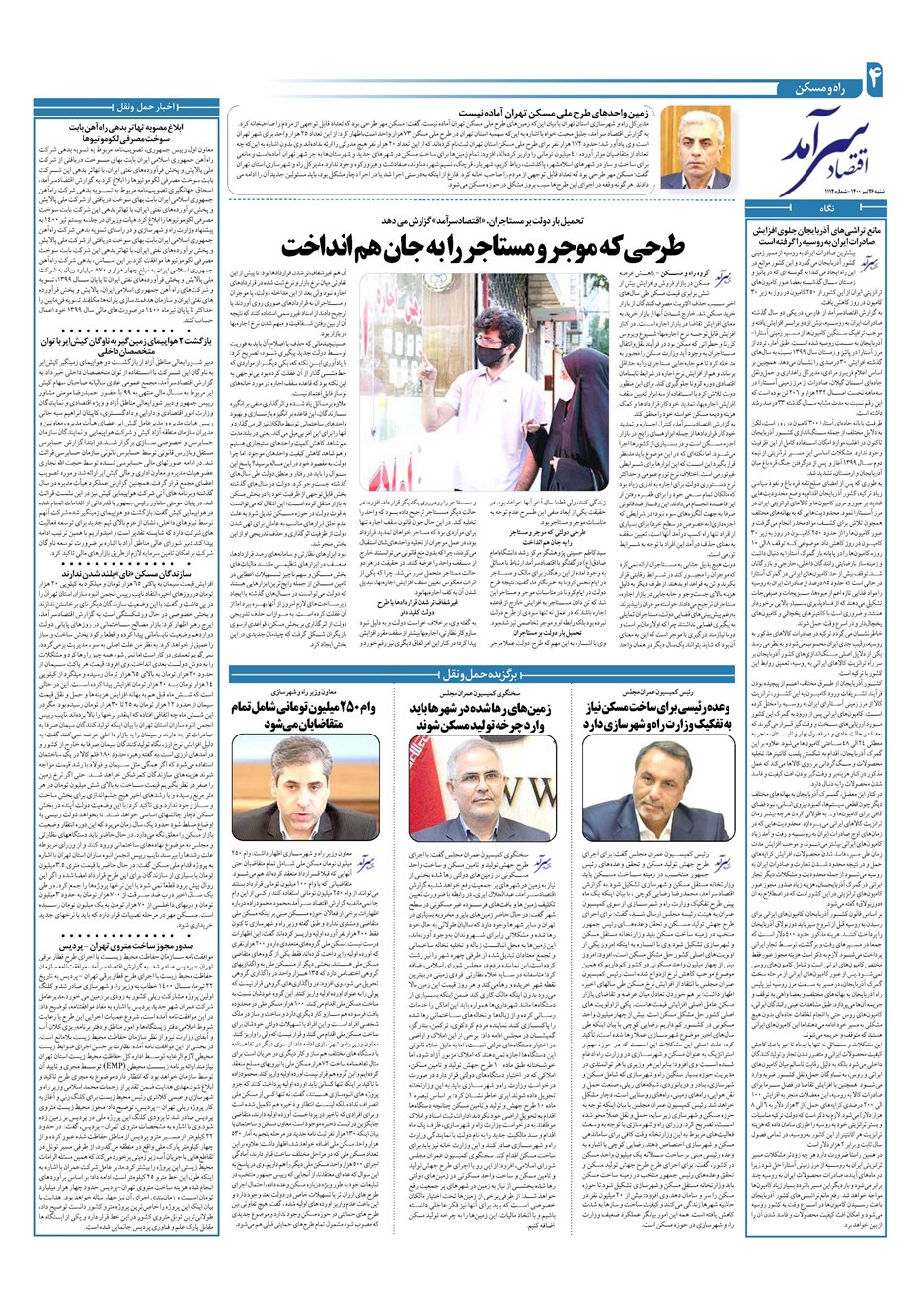 روزنامه تاریخ ۲۶ تیر ۱۴۰۰
