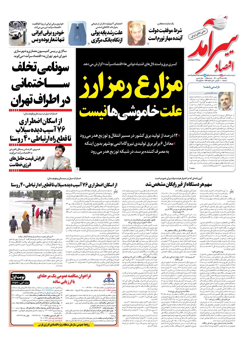 روزنامه تاریخ ۲۷ تیر ۱۴۰۰