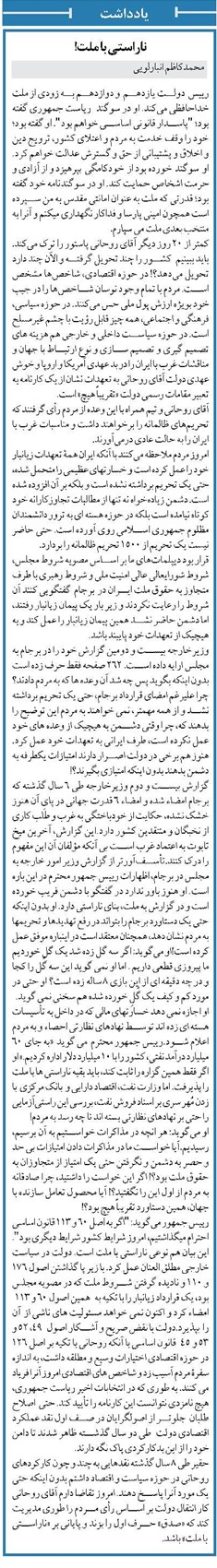 ناراستی با ملت!