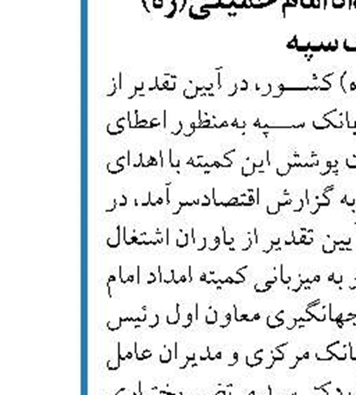 تقدیر از بانک پارسیان  به عنوان یاور اشتغال