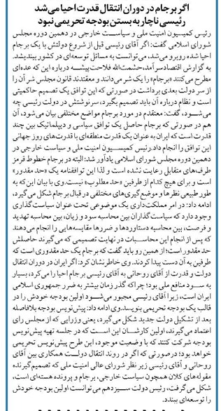 اگر برجام در دوران انتقال قدرت احیا میشد رئیسی ناچار به بستن بودجه تحریمی نبود