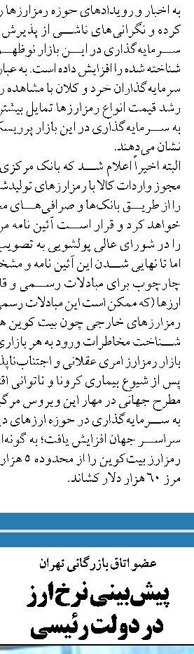  یکپارچه‌­سازی و نظارت بر اطلاعات سرمایه‌­گذارانِ بازار سرمایه
