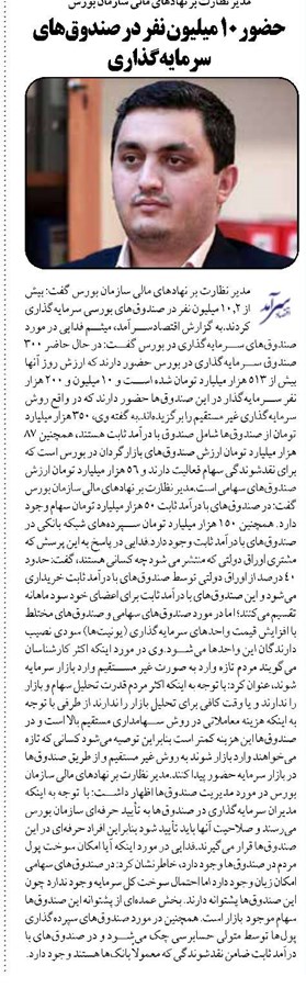 حضور 10 میلیون نفر در صندوقهای سرمایهگذاری