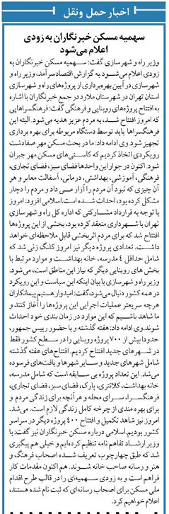 سهمیه مسکن خبرنگاران به زودی اعلام میشود