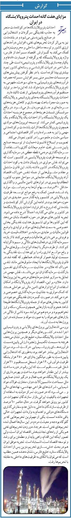 مزایای هفت گانه احداث پتروپالایشگاه در ایران