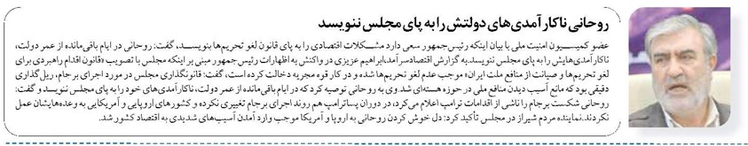 روحانی ناکارآمدیهای دولتش را به پای مجلس ننویسد