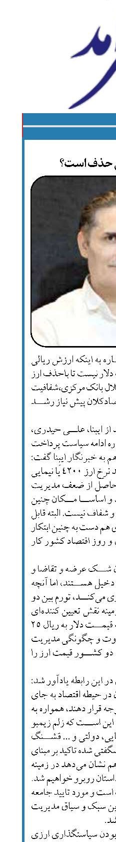 ارز یارانه‌ای قابل حذف است؟
