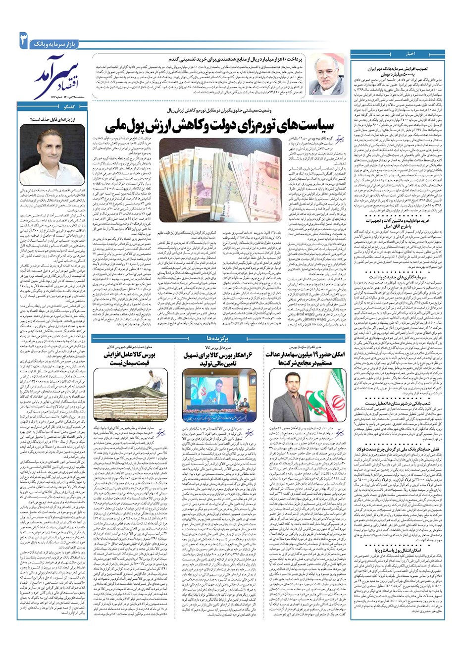 روزنامه تاریخ ۲۹ تیر ۱۴۰۰