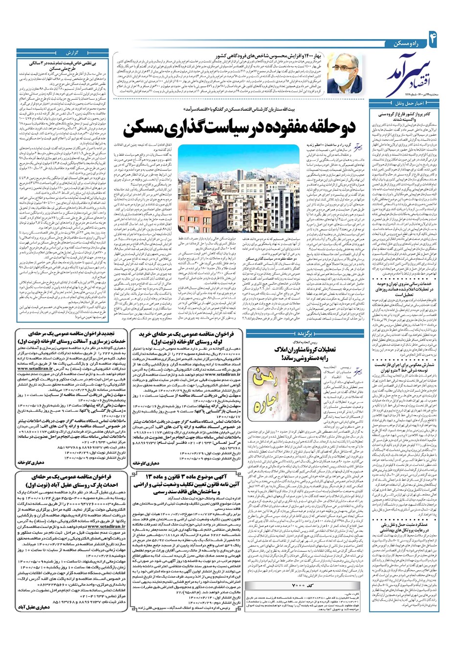 روزنامه تاریخ ۲۹ تیر ۱۴۰۰
