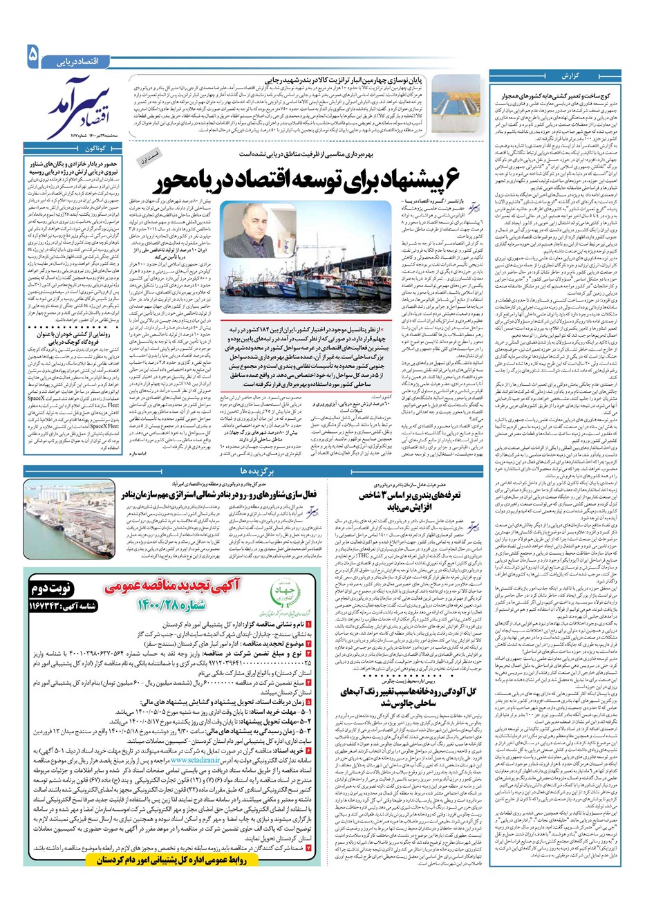 روزنامه تاریخ ۲۹ تیر ۱۴۰۰