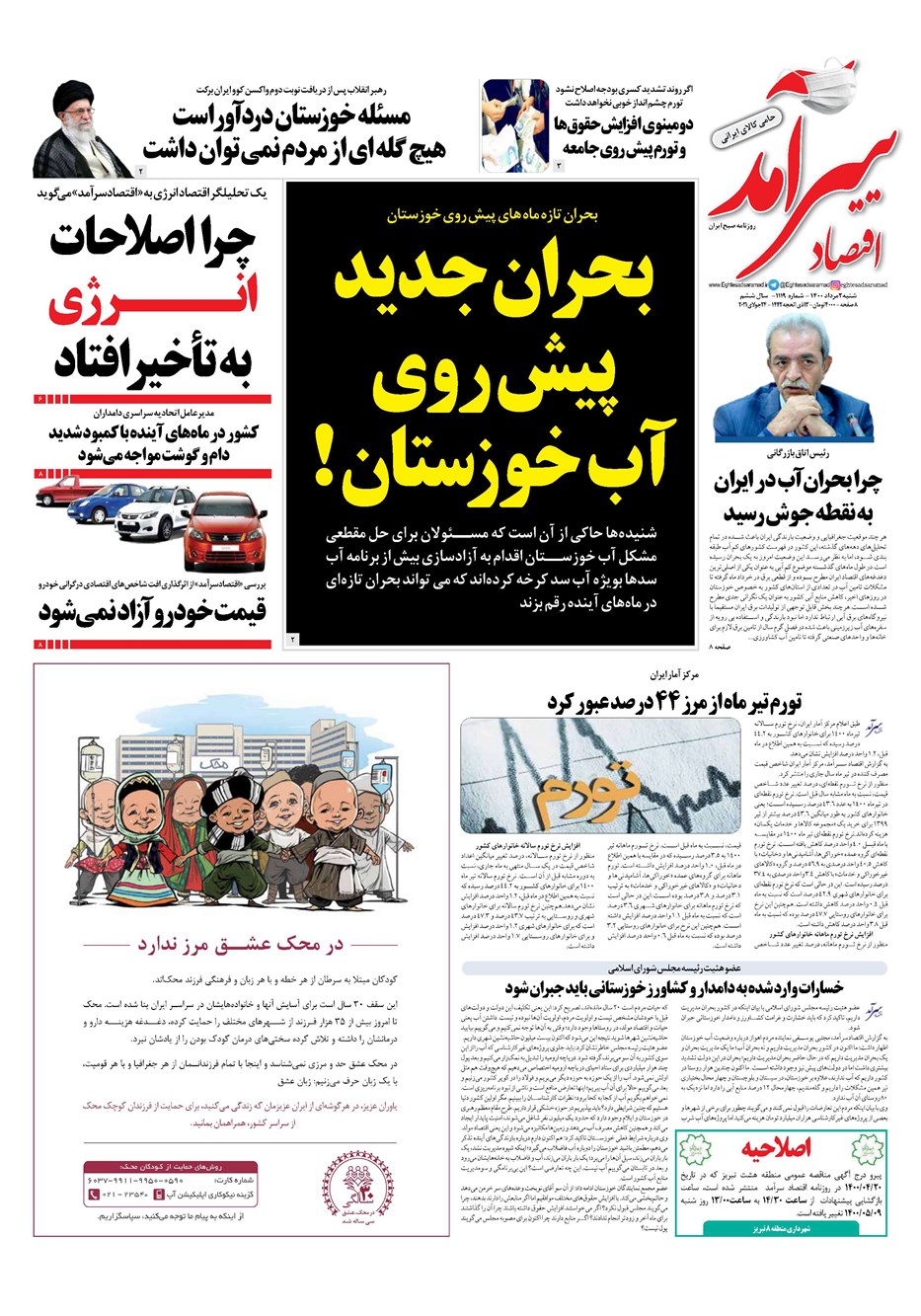 روزنامه تاریخ ۲ مرداد ۱۴۰۰