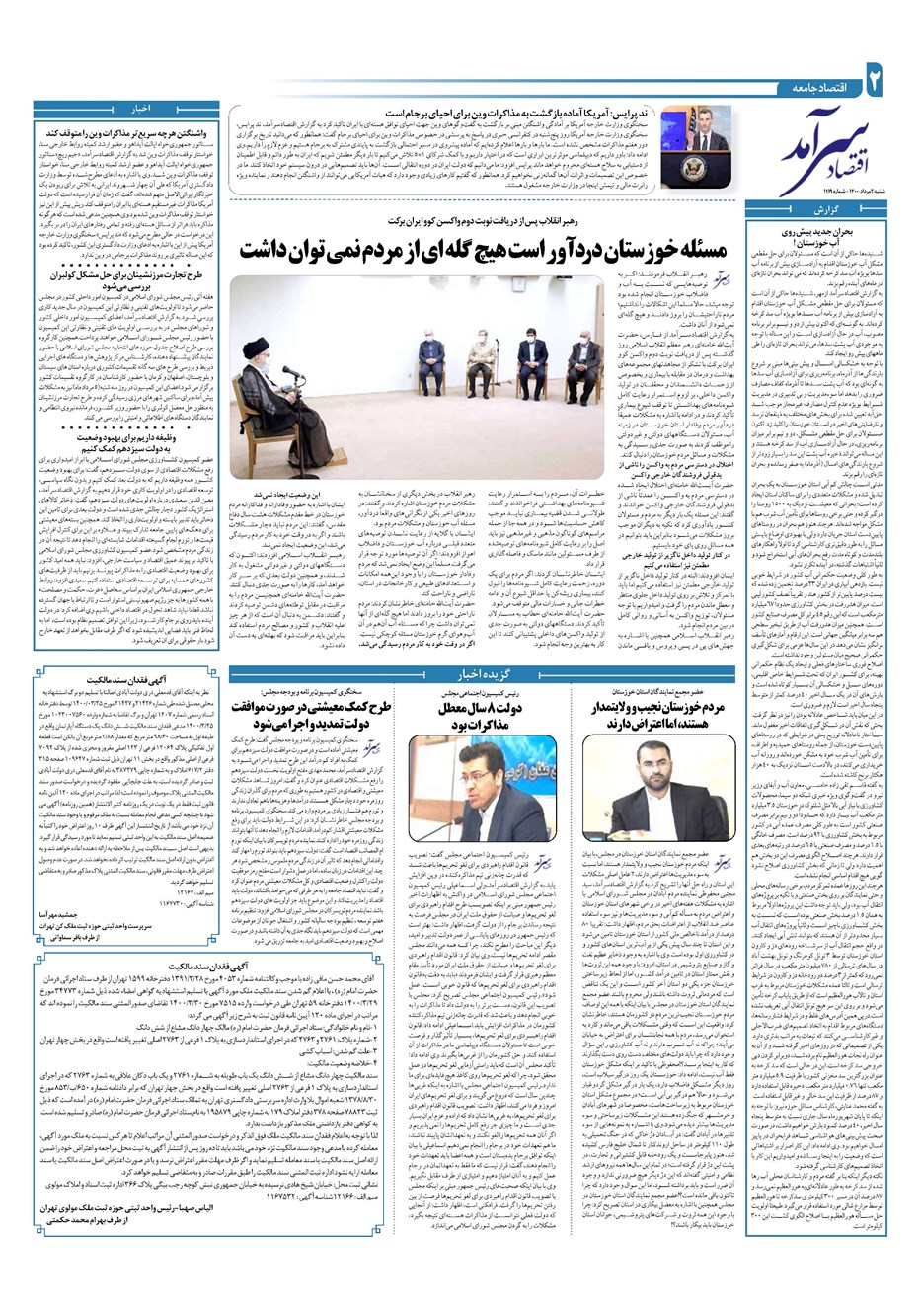 روزنامه تاریخ ۲ مرداد ۱۴۰۰