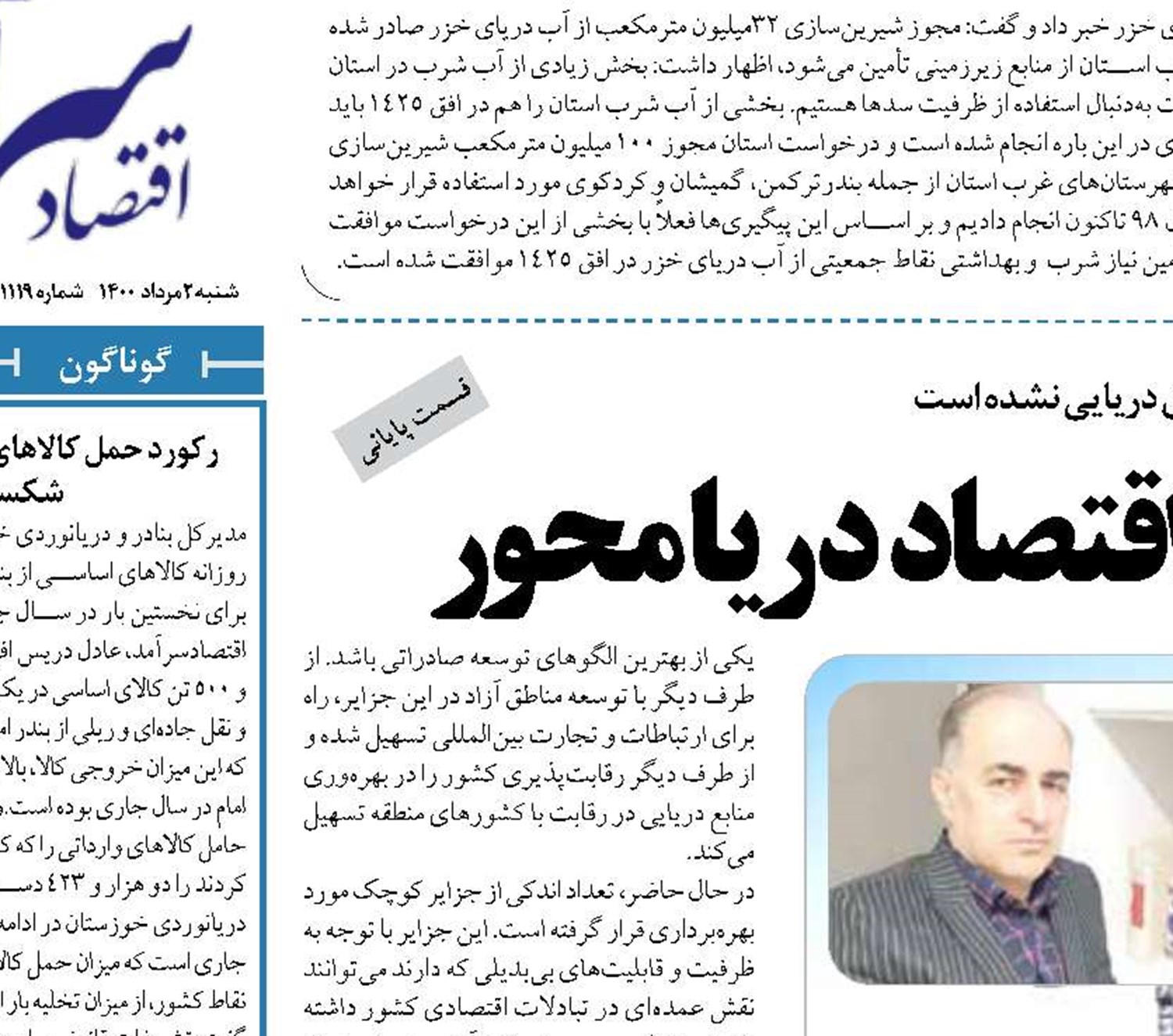  6 پیشنهاد برای توسعه اقتصاد دریا محور