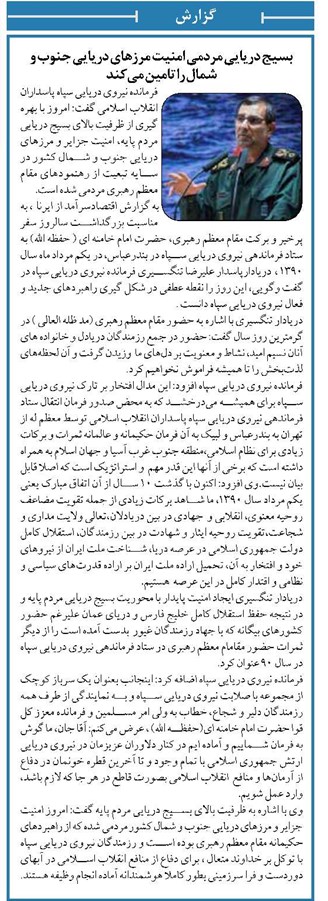 بسیج دریایی مردمی امنیت مرزهای دریایی جنوب و شمال را تامین میکند