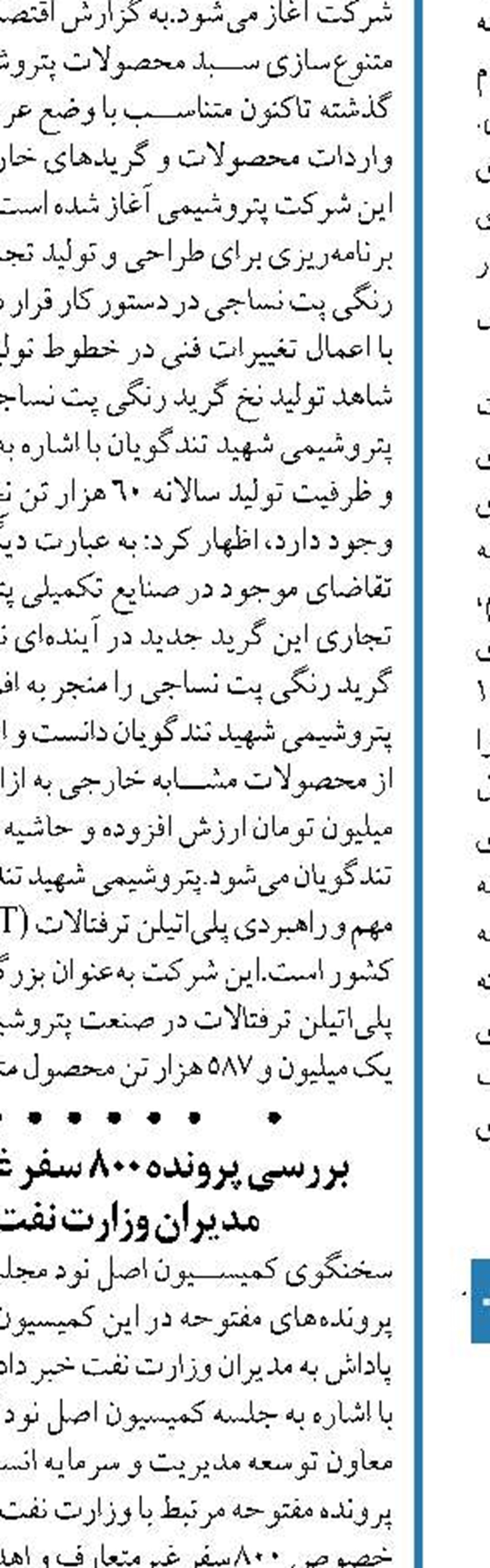 دورخيز شتران براي پروژهاي بهينه سازي فرآيند و ارتقاء كمي و كيفي بنزين توليدي