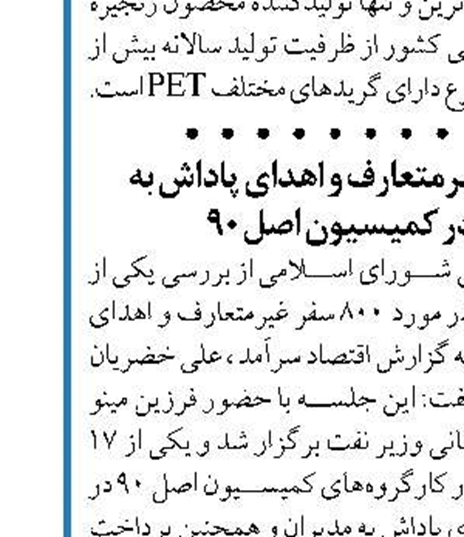 امکان‌سنجی کشت پنبه با استفاده از لجن  تصفیه فاضلاب در پایتخت