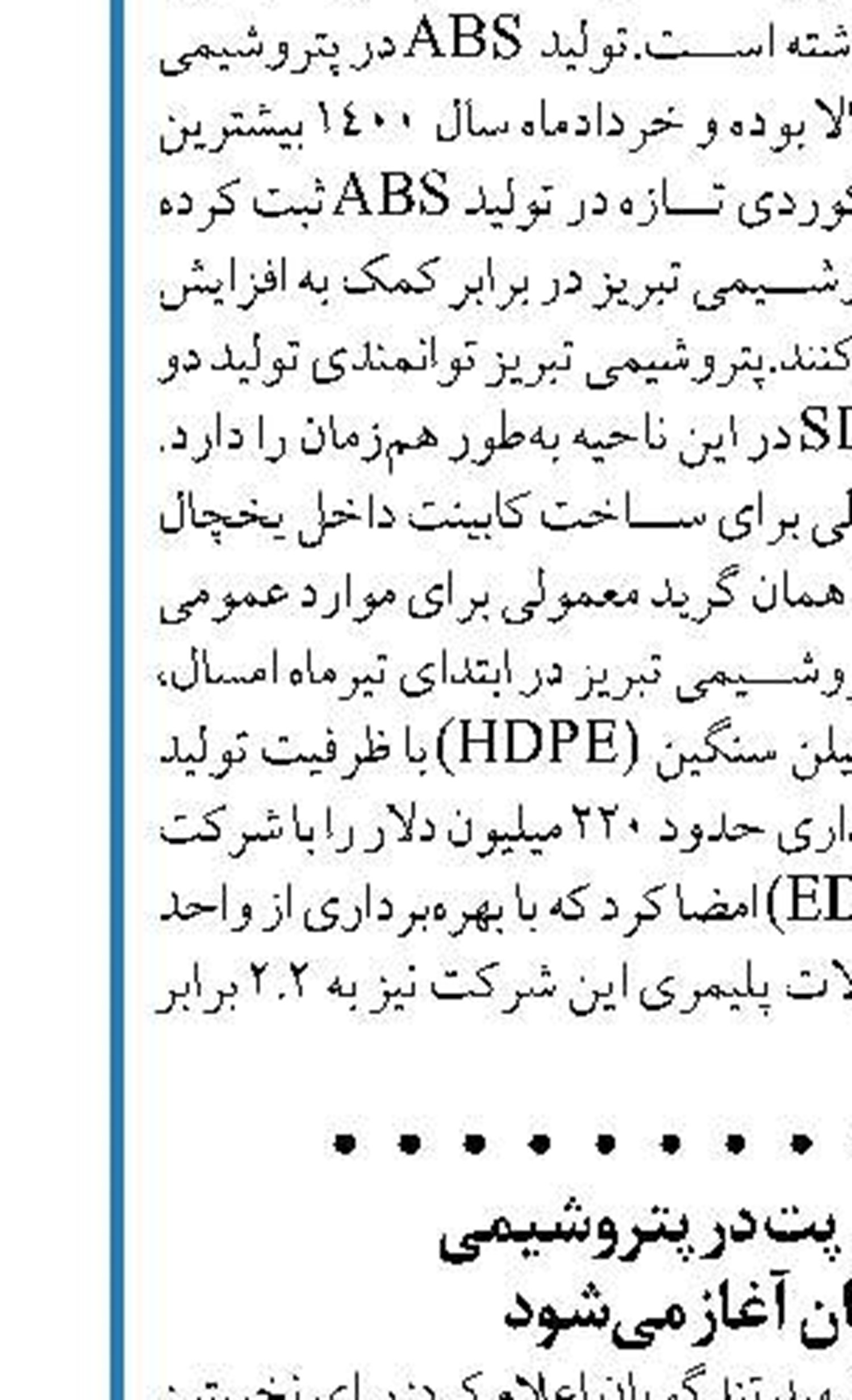 تولید گرید رنگی پت در پتروشیمی  شهیدتندگویان آغاز می‌شود