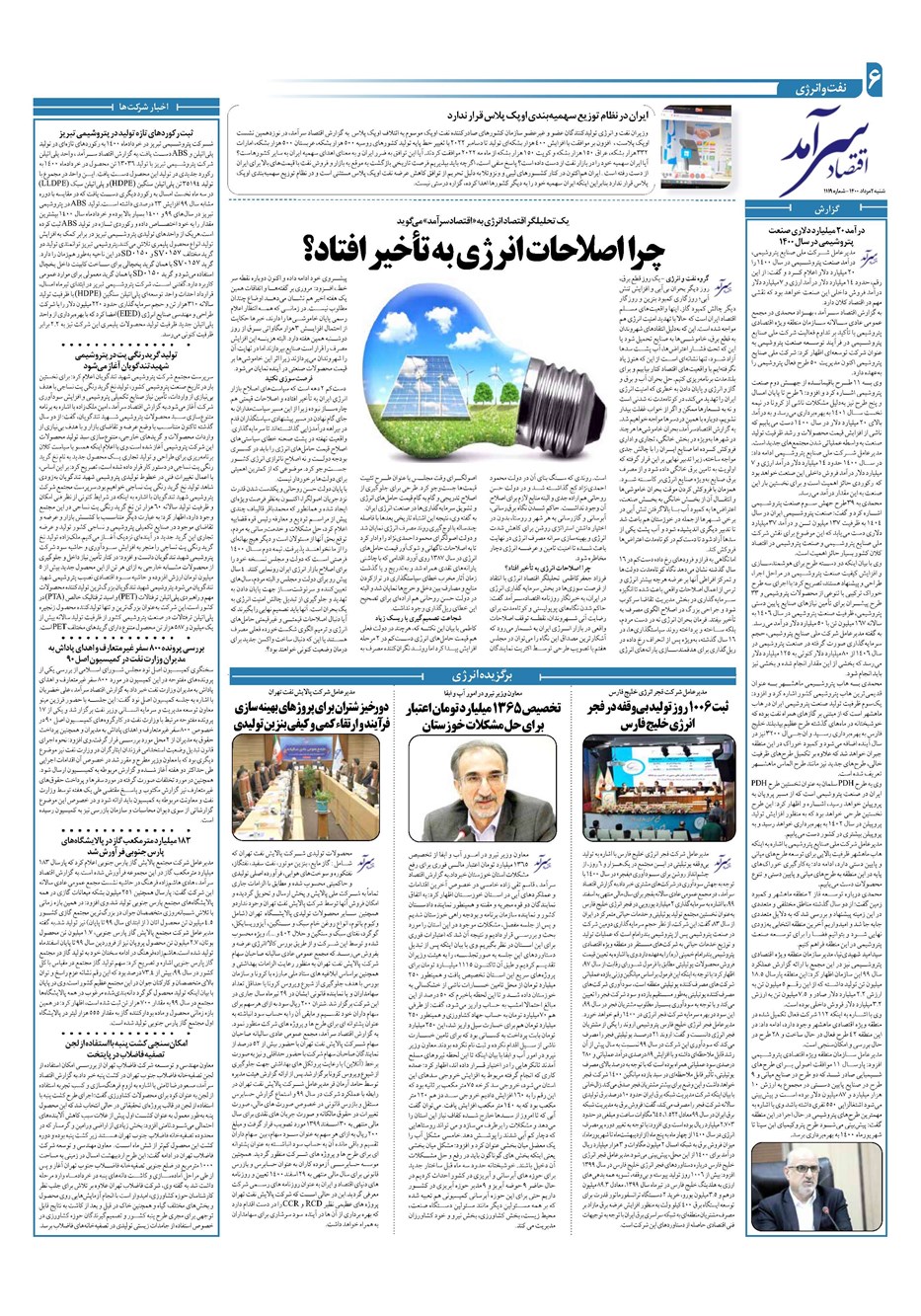 روزنامه تاریخ ۲ مرداد ۱۴۰۰