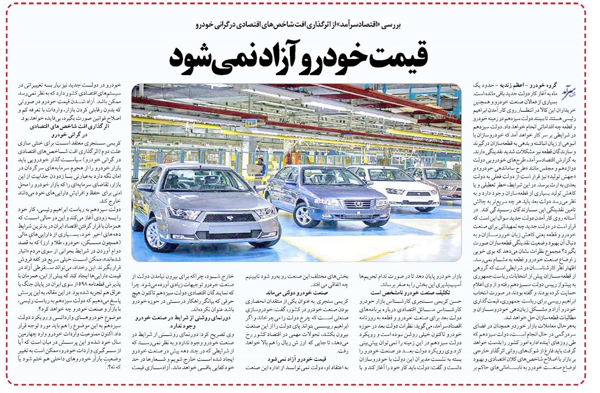 قیمت خودرو آزاد نمیشود