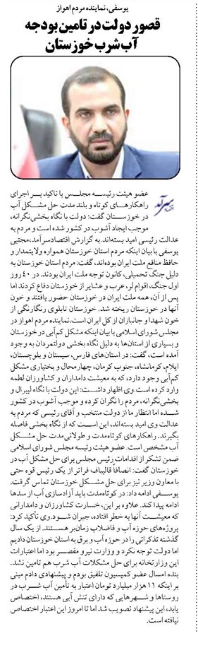 قصور دولت در تامین بودجه  آب شرب خوزستان