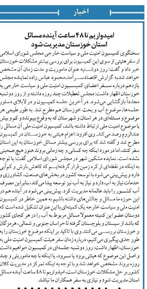 امیدواریم تا ۴۸ ساعت آینده مسائل  استان خوزستان مدیریت شود 