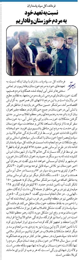  نسبت به تعهد خود  به مردم خوزستان وفاداریم