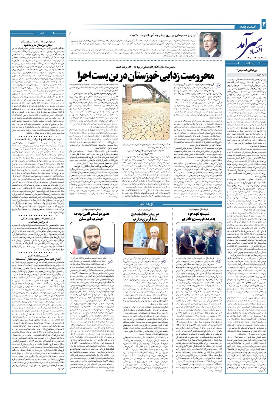 روزنامه تاریخ ۳ مرداد ۱۴۰۰