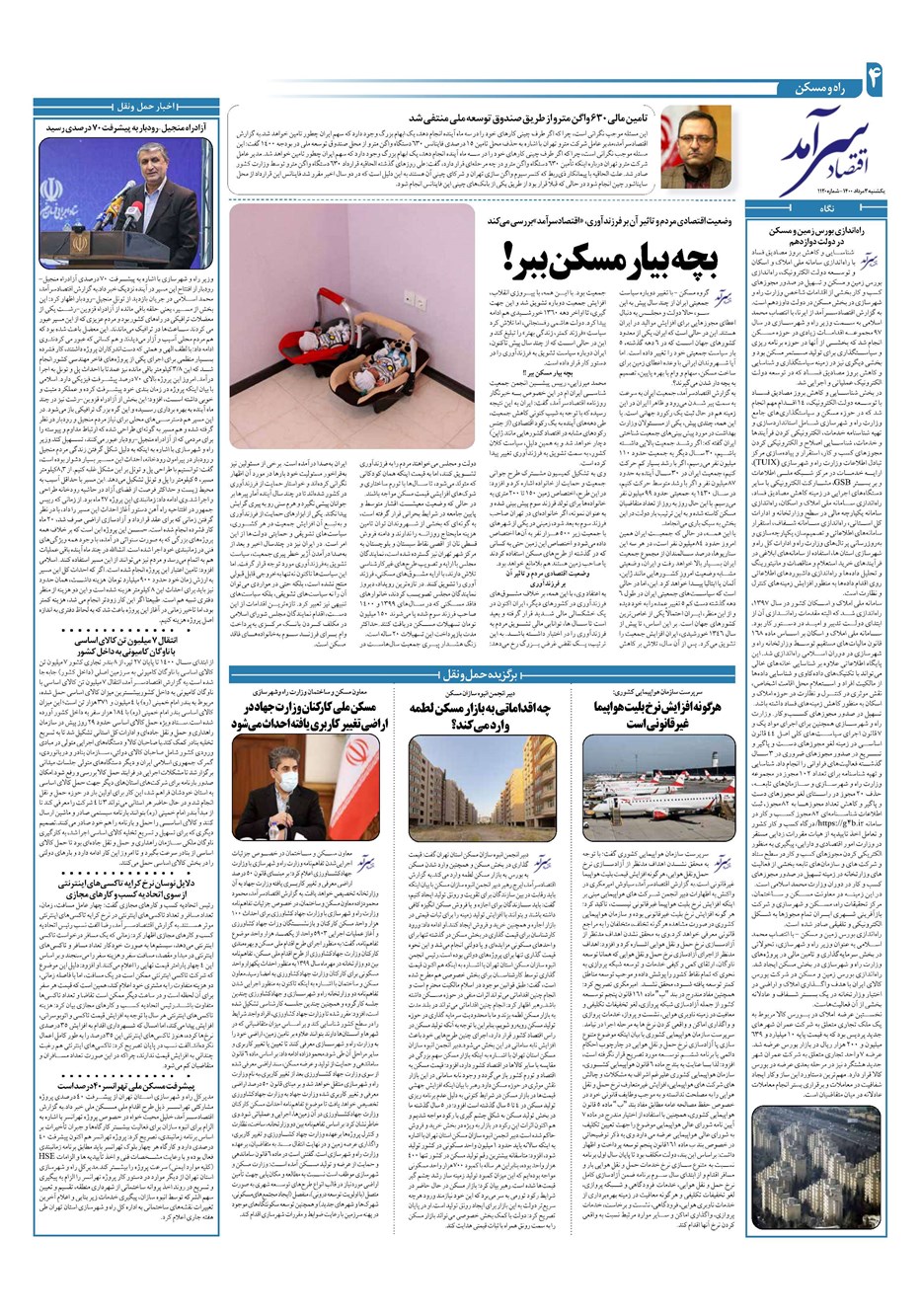 روزنامه تاریخ ۳ مرداد ۱۴۰۰