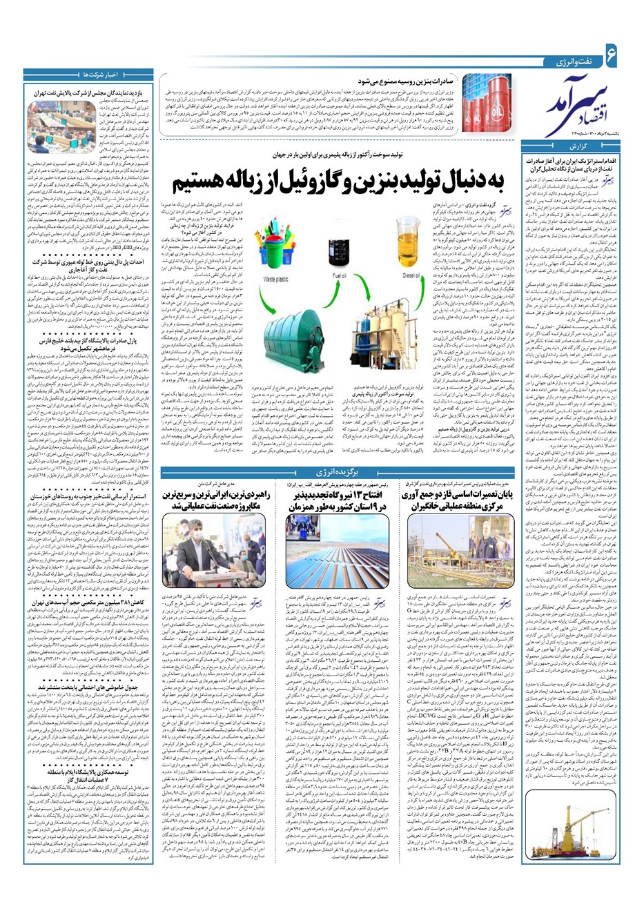 روزنامه تاریخ ۳ مرداد ۱۴۰۰