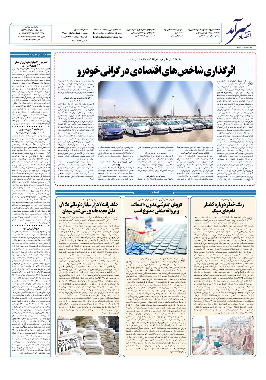 روزنامه تاریخ ۳ مرداد ۱۴۰۰