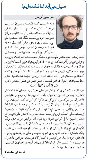 سیل میآید اما تشنهایم!