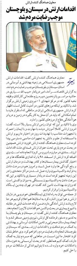 اقدامات ارتش در سیستان و بلوچستان موجب رضایت مردم شد