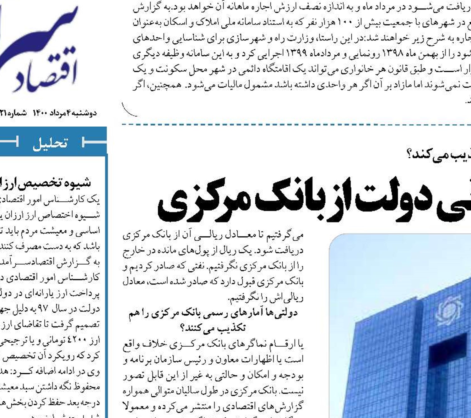  استقراض 39 هزار میلیارد تومانی دولت از بانک مرکزی 