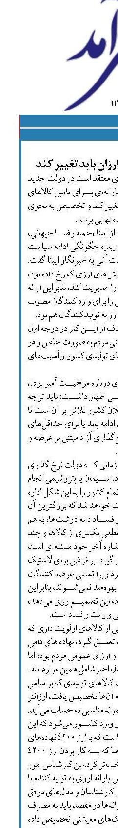 شیوه تخصیص ارز ارزان باید تغییر کند