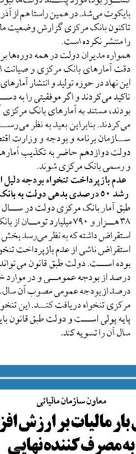 رشد اقتصادی سال گذشته  به ۳.۶ درصد رسید