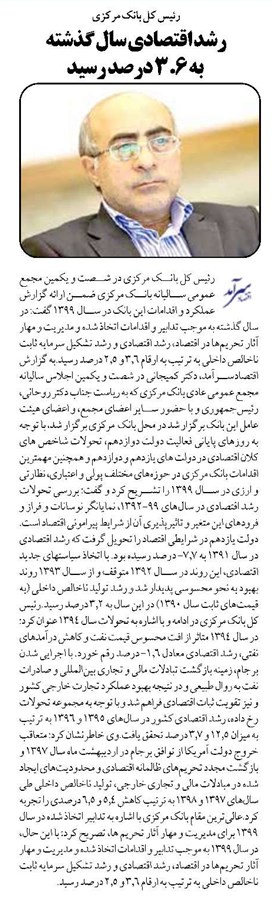 رشد اقتصادی سال گذشته به ۳.۶ درصد رسید