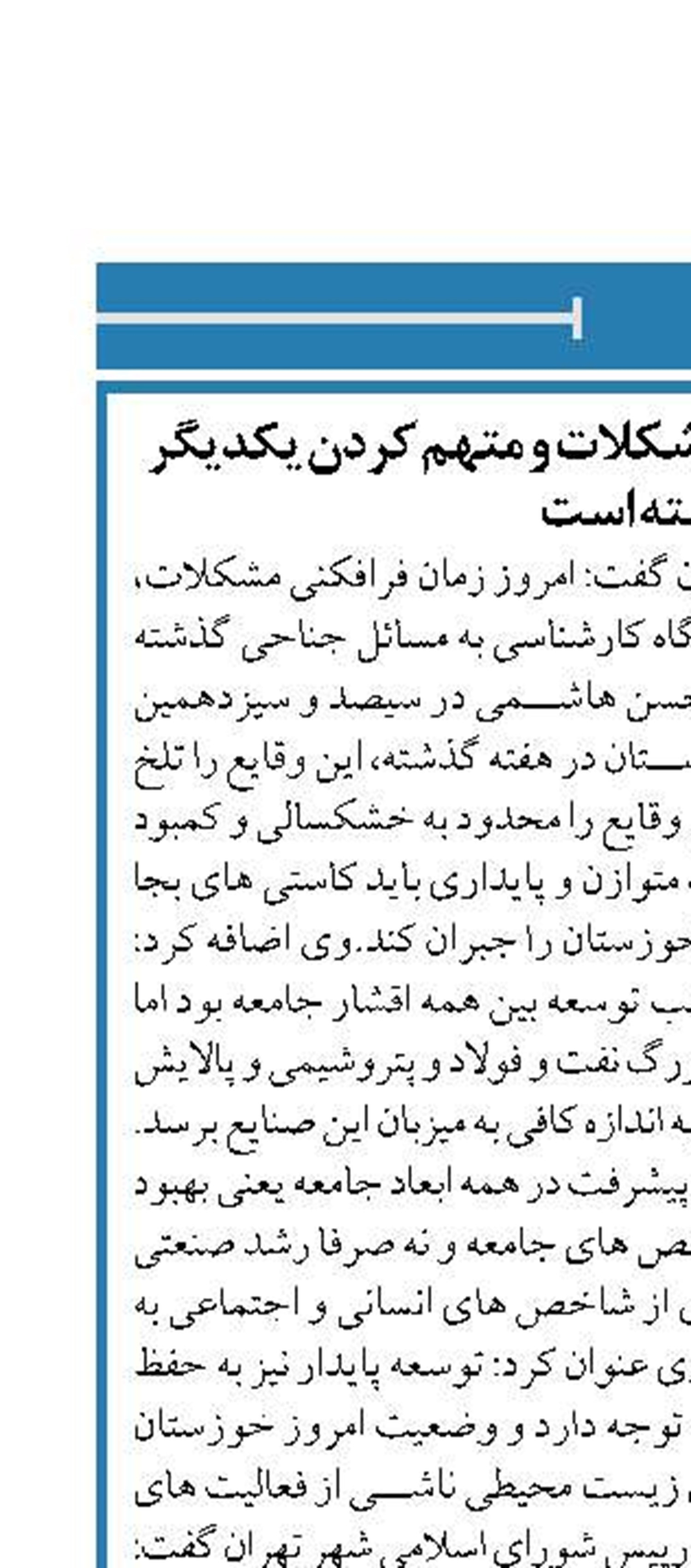 هاشمی : زمان فرافکنی مشکلات و متهم کردن یکدیگر گذشته است