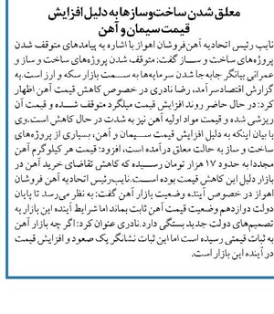 معلق شدن ساختوسازها به دلیل افزایش قیمت سیمان و آهن