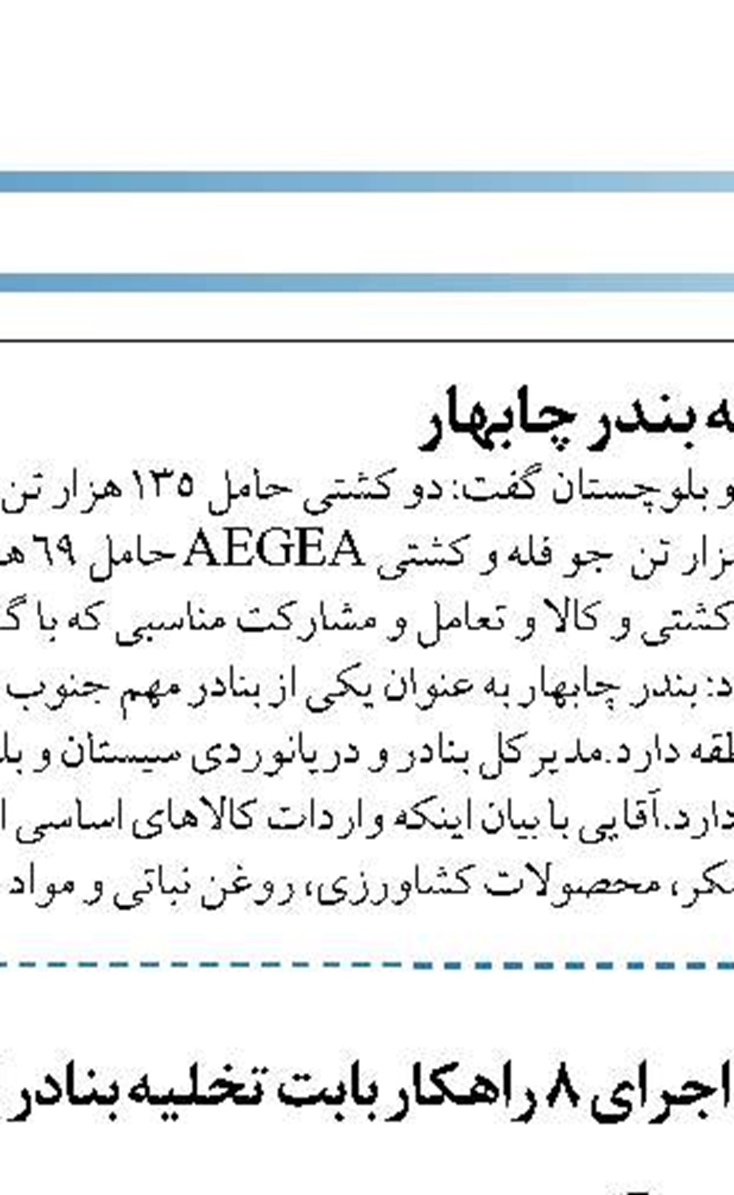 نفت و تجارت ایران به سواحل مکران می‌آید