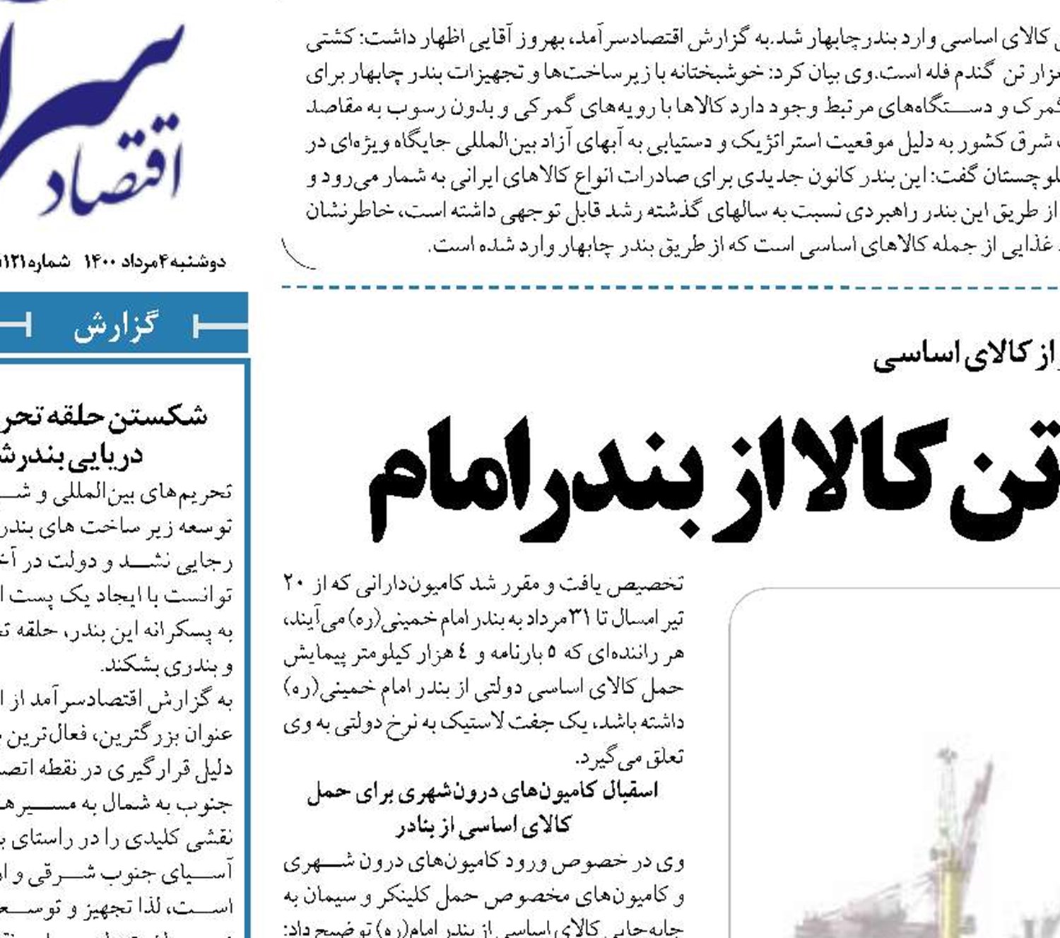  خروج بیش از 4 میلیون تن کالا‌ از بندر امام 