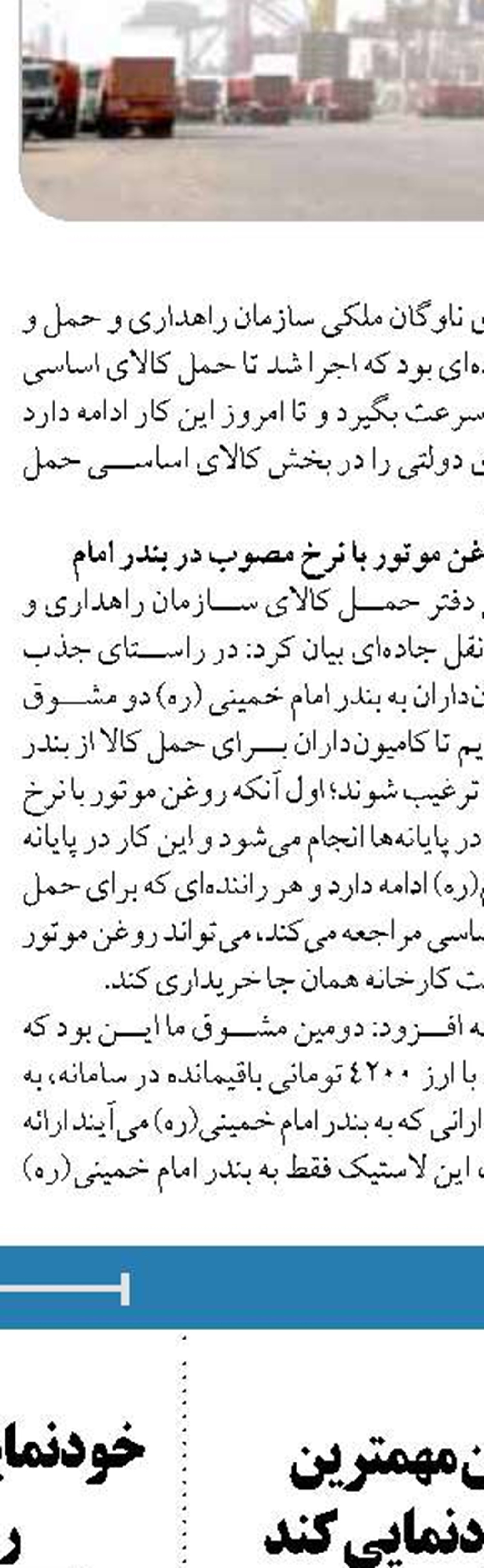 رشد ۱۰ درصدی میزان عملیات تخلیه و بارگیری بنادر ایران