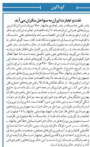 نفت و تجارت ایران به سواحل مکران میآید