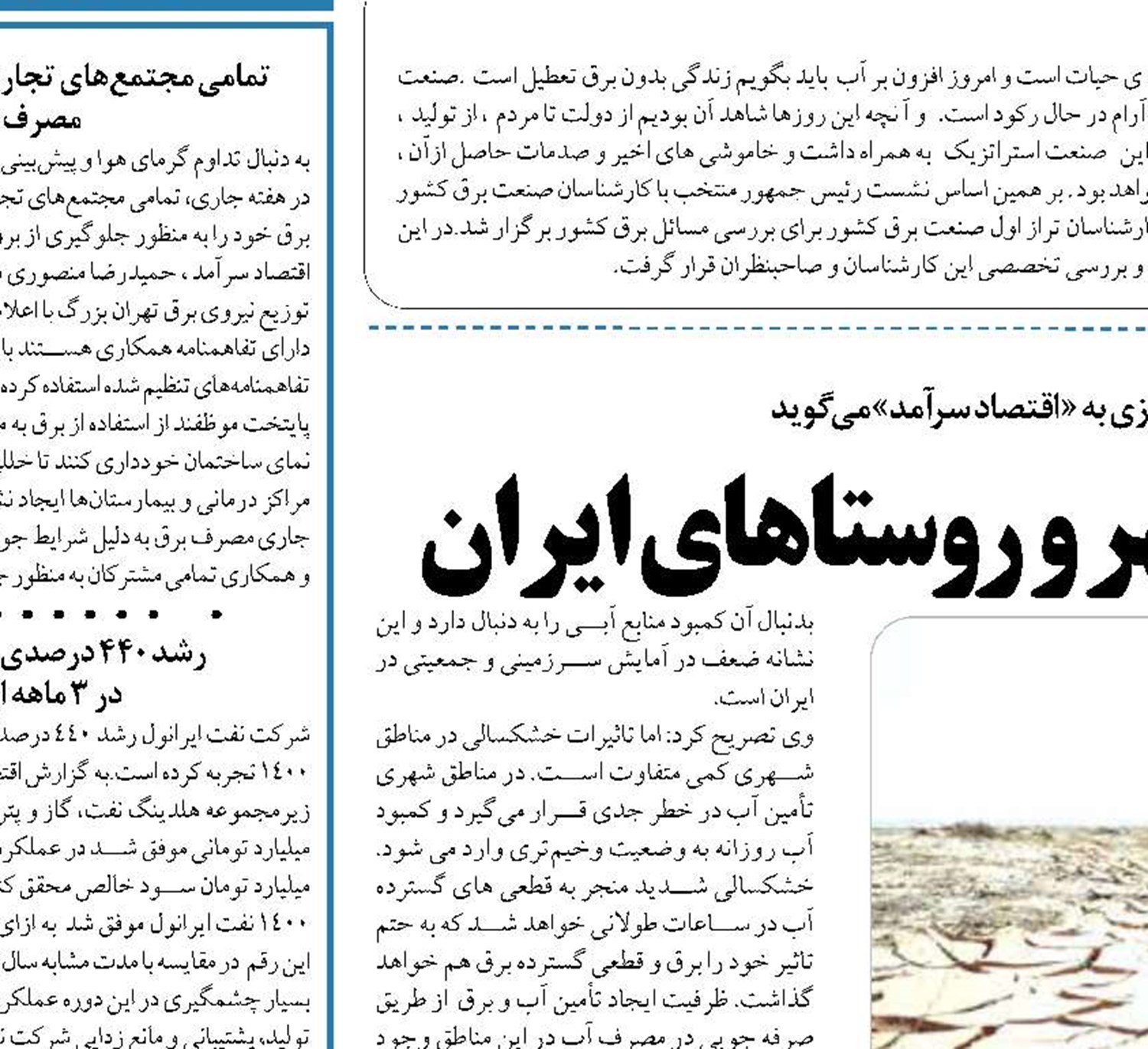 گسترش سایه خشکسالی بر شهر و روستاهای ایران