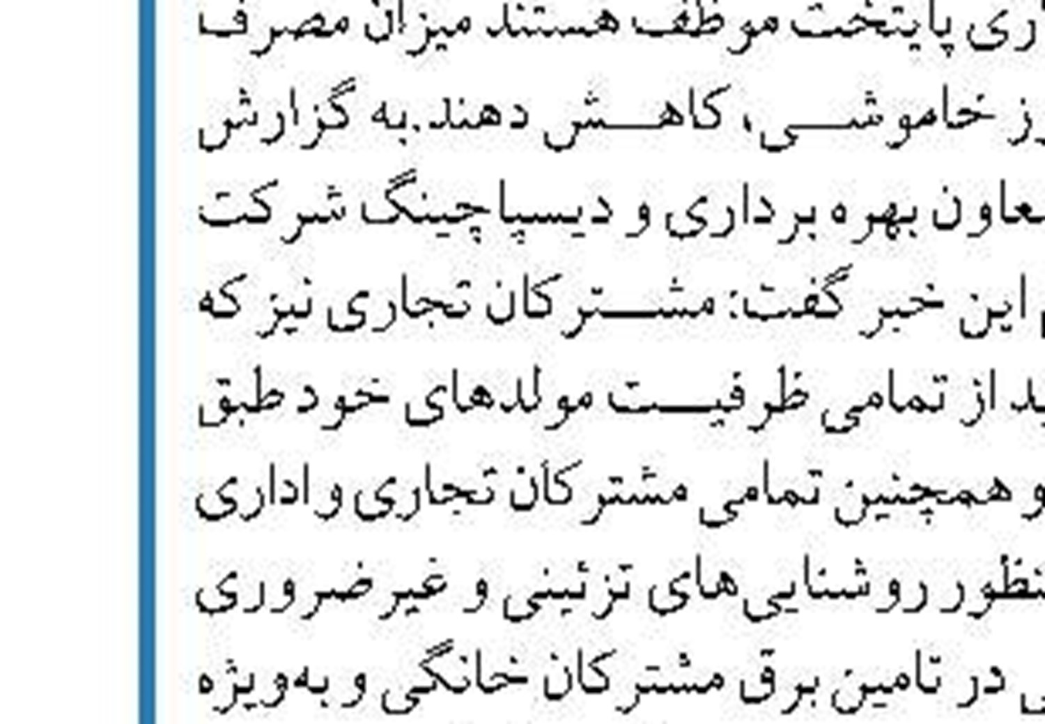 رشد ۴۴۰ درصدی سود هر سهم ایرانول  در ۳ ماهه اول سال جاری 